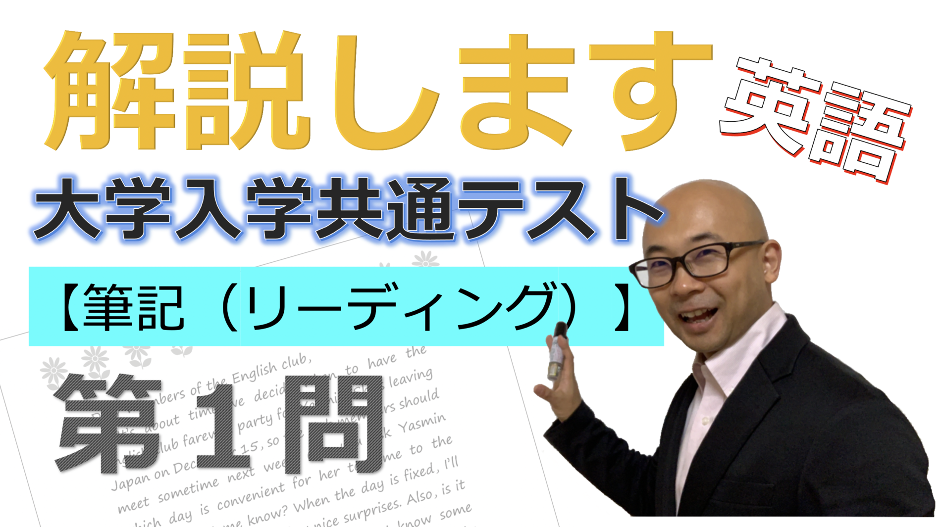 解説 共通 テスト